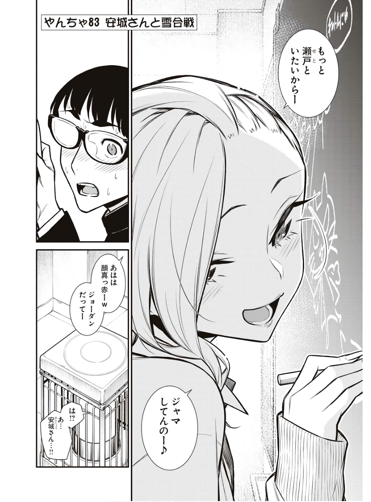YANCHA GAL NO ANJOU-SAN - raw - Chapter 83 - https://jpdd.ccdd.to/JPDD/yanchagalnoanjousan/162217/xzwe2g1kwes.jpg