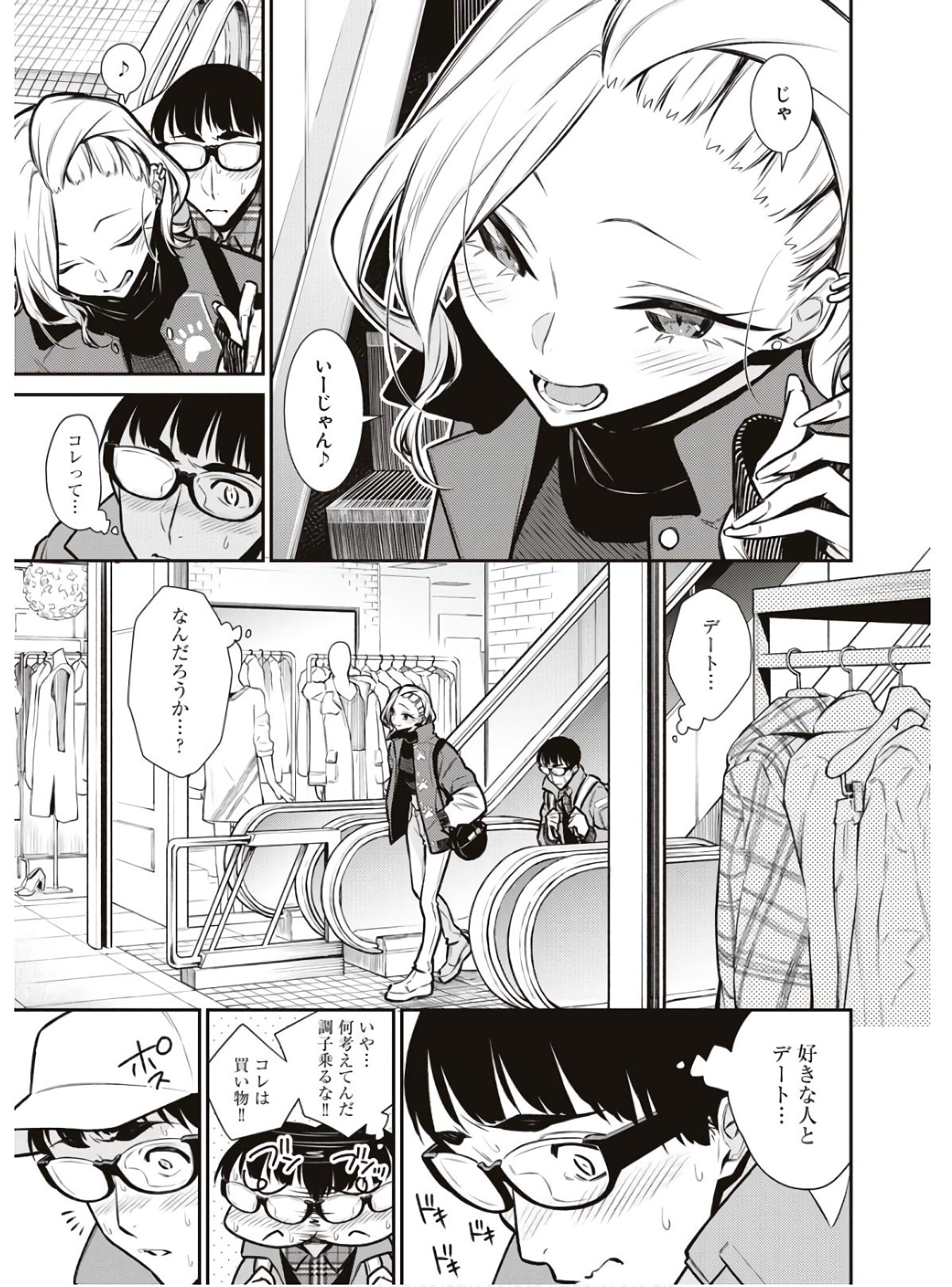YANCHA GAL NO ANJOU-SAN - raw - Chapter 82 - https://jpdd.ccdd.to/JPDD/yanchagalnoanjousan/162218/annlffwh4p2.jpg