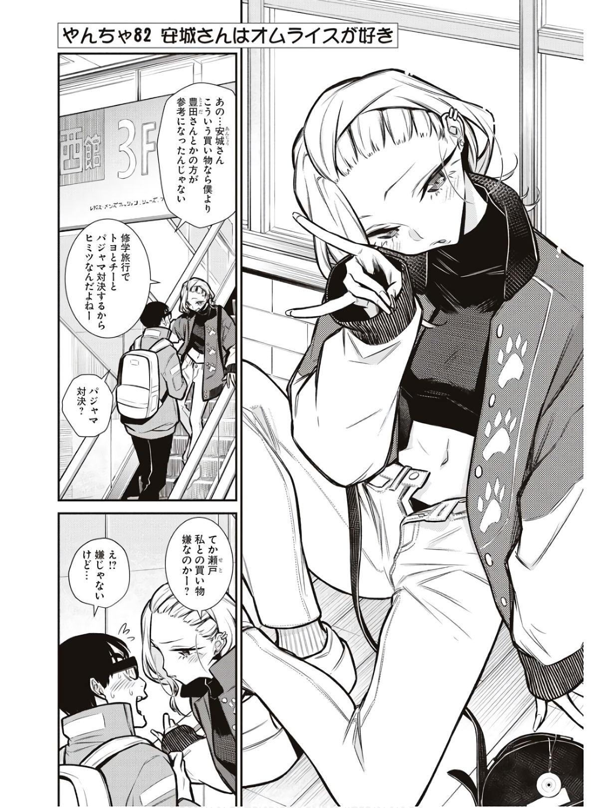YANCHA GAL NO ANJOU-SAN - raw - Chapter 82 - https://jpdd.ccdd.to/JPDD/yanchagalnoanjousan/162218/ghg4gztxwpl.jpg
