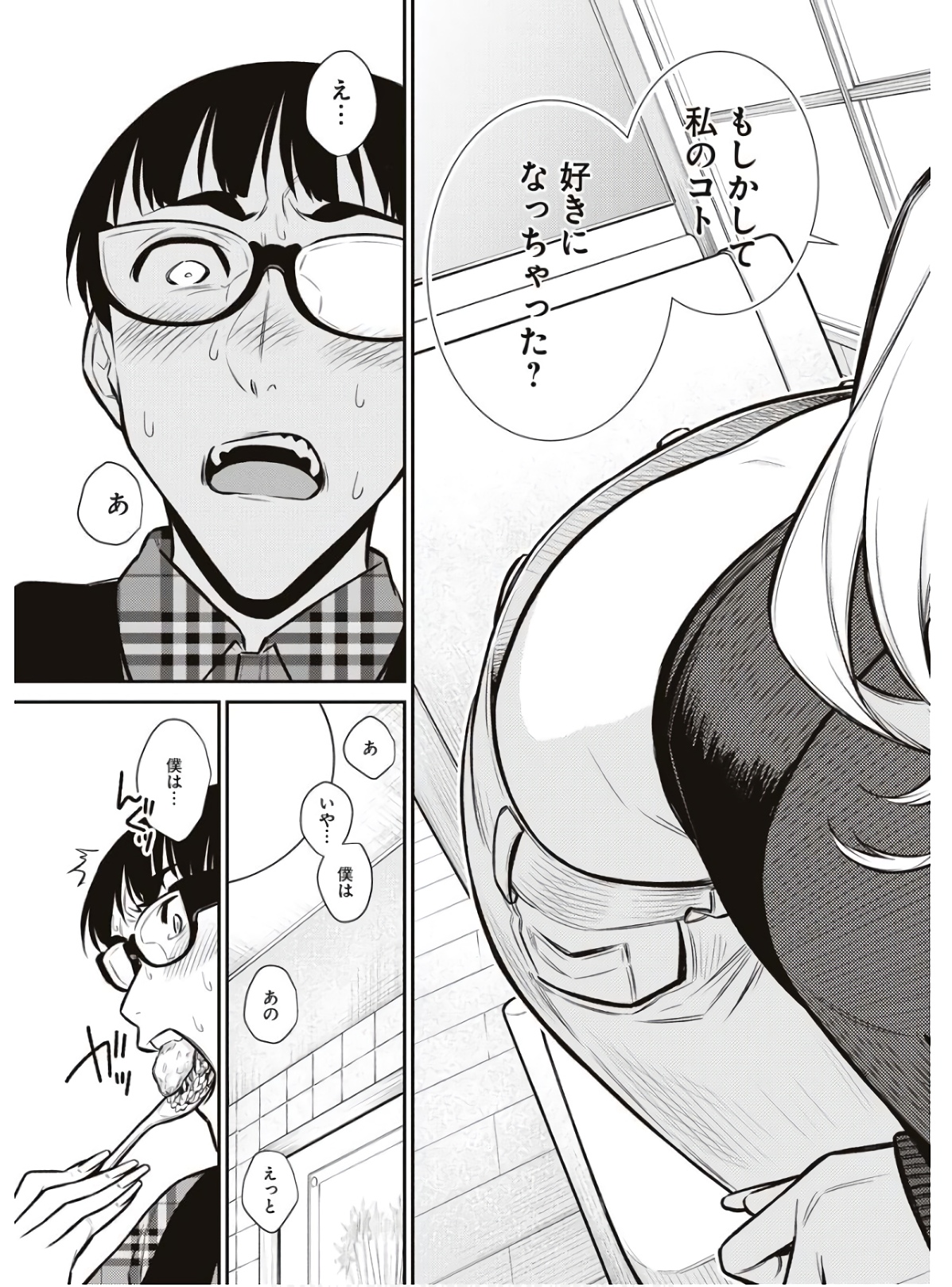 YANCHA GAL NO ANJOU-SAN - raw - Chapter 82 - https://jpdd.ccdd.to/JPDD/yanchagalnoanjousan/162218/lqvw5u2amxj.jpg