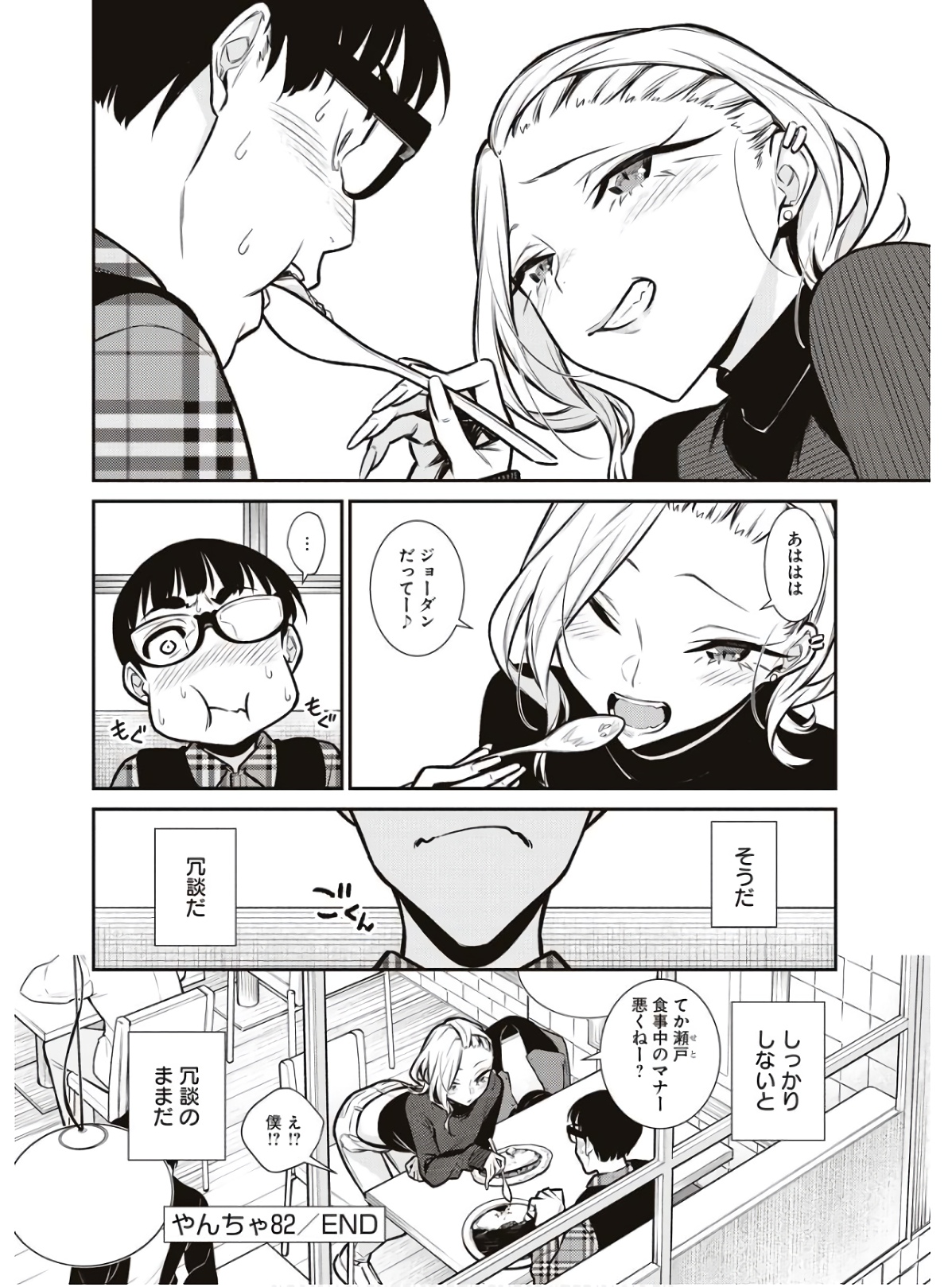 YANCHA GAL NO ANJOU-SAN - raw - Chapter 82 - https://jpdd.ccdd.to/JPDD/yanchagalnoanjousan/162218/nngse2tjeyn.jpg
