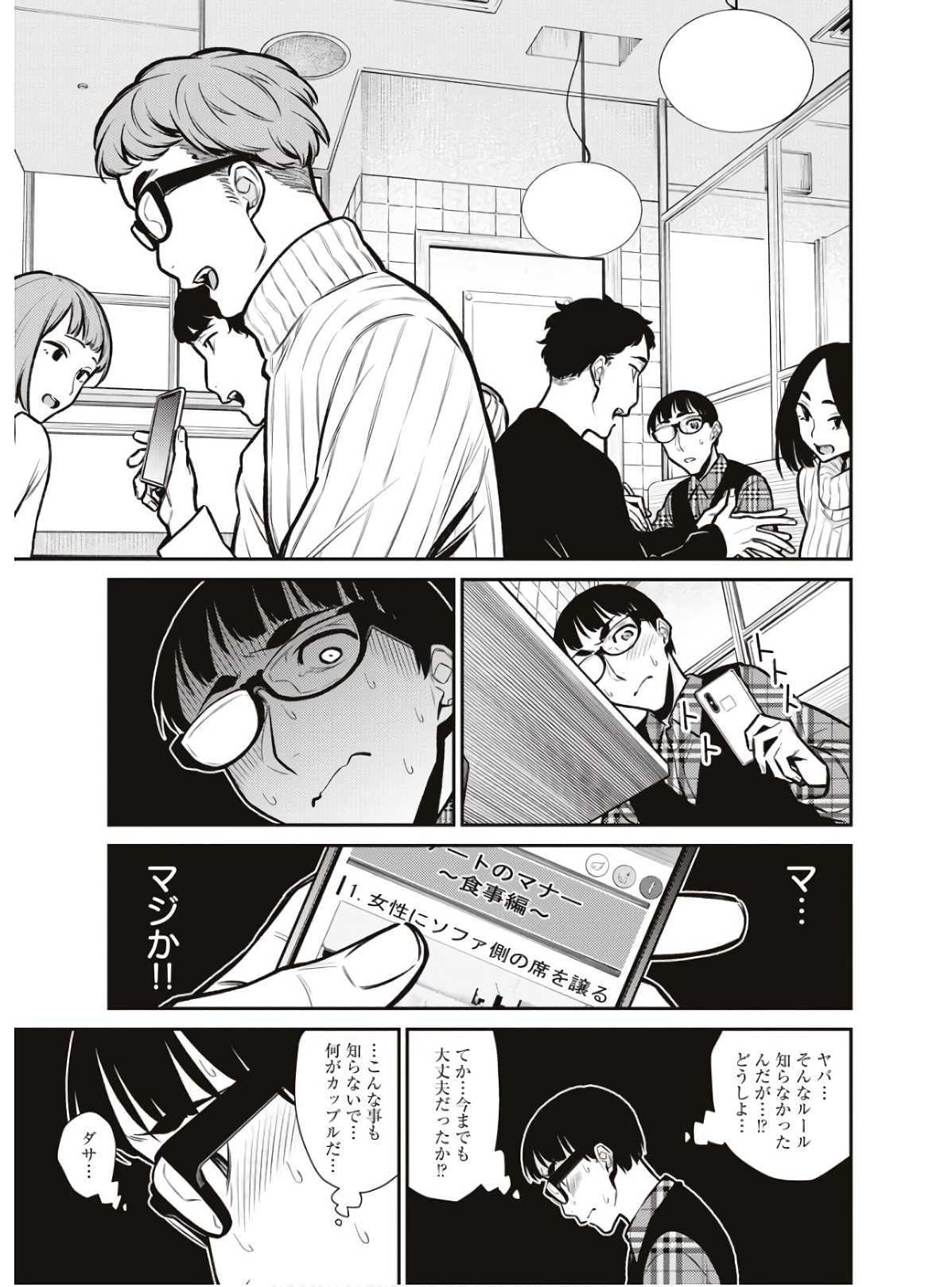 YANCHA GAL NO ANJOU-SAN - raw - Chapter 82 - https://jpdd.ccdd.to/JPDD/yanchagalnoanjousan/162218/noh1nqhngcu.jpg
