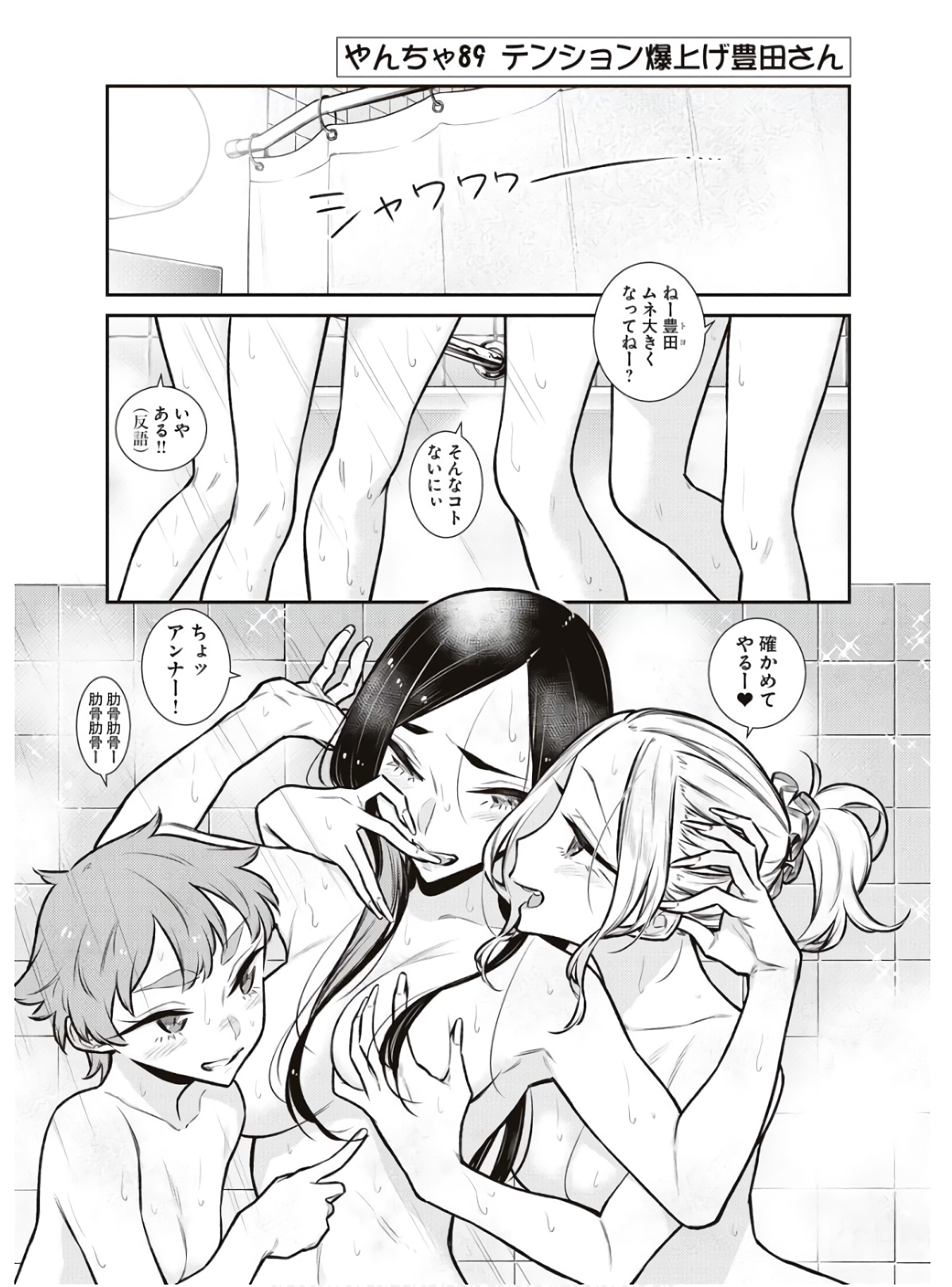 YANCHA GAL NO ANJOU-SAN - raw - Chapter 89 - https://jpdd.ccdd.to/JPDD/yanchagalnoanjousan/162220/bvyk5jrejry.jpg