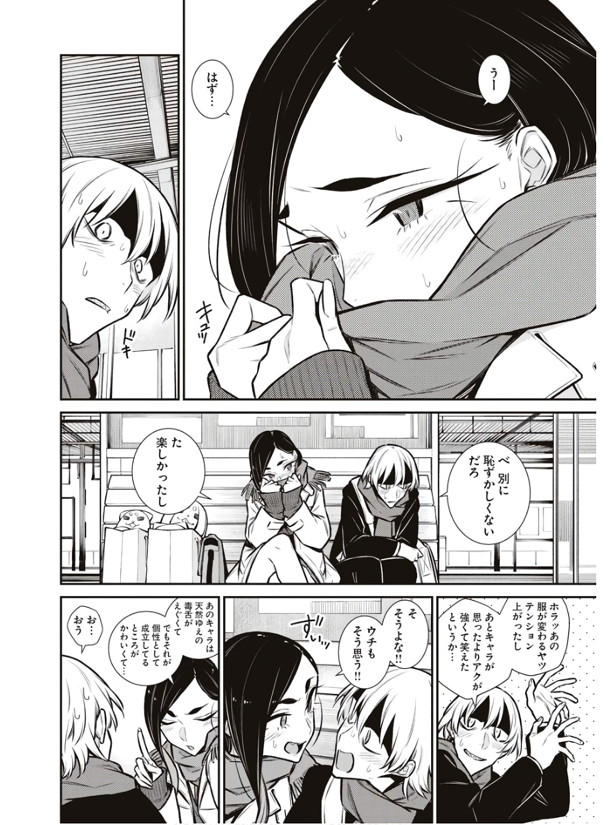 YANCHA GAL NO ANJOU-SAN - raw - Chapter 89 - https://jpdd.ccdd.to/JPDD/yanchagalnoanjousan/162220/efewq4nevhr.jpg