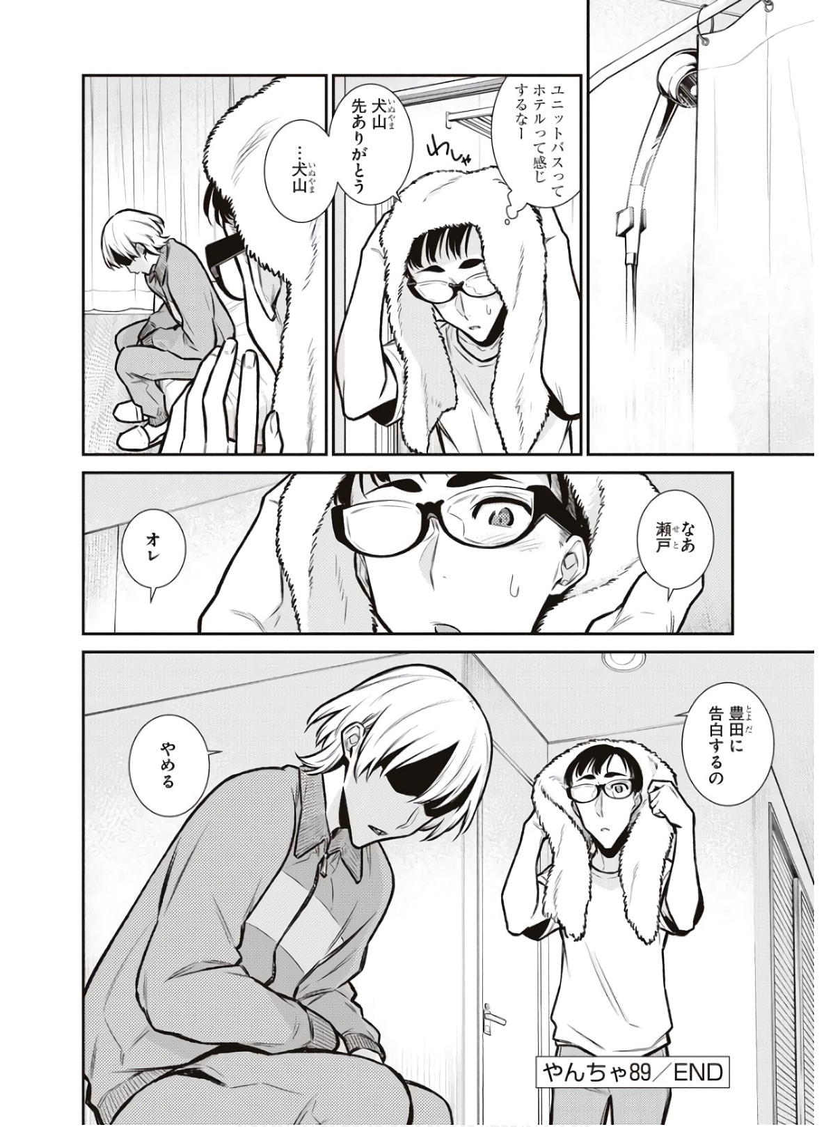 YANCHA GAL NO ANJOU-SAN - raw - Chapter 89 - https://jpdd.ccdd.to/JPDD/yanchagalnoanjousan/162220/spkwyib4jfd.jpg