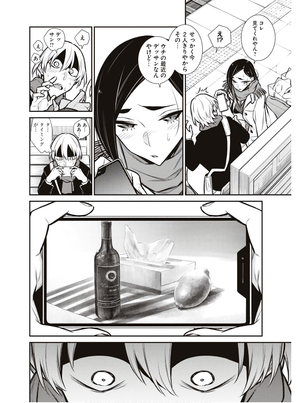YANCHA GAL NO ANJOU-SAN - raw - Chapter 89 - https://jpdd.ccdd.to/JPDD/yanchagalnoanjousan/162220/sqvlifsqhcy.jpg