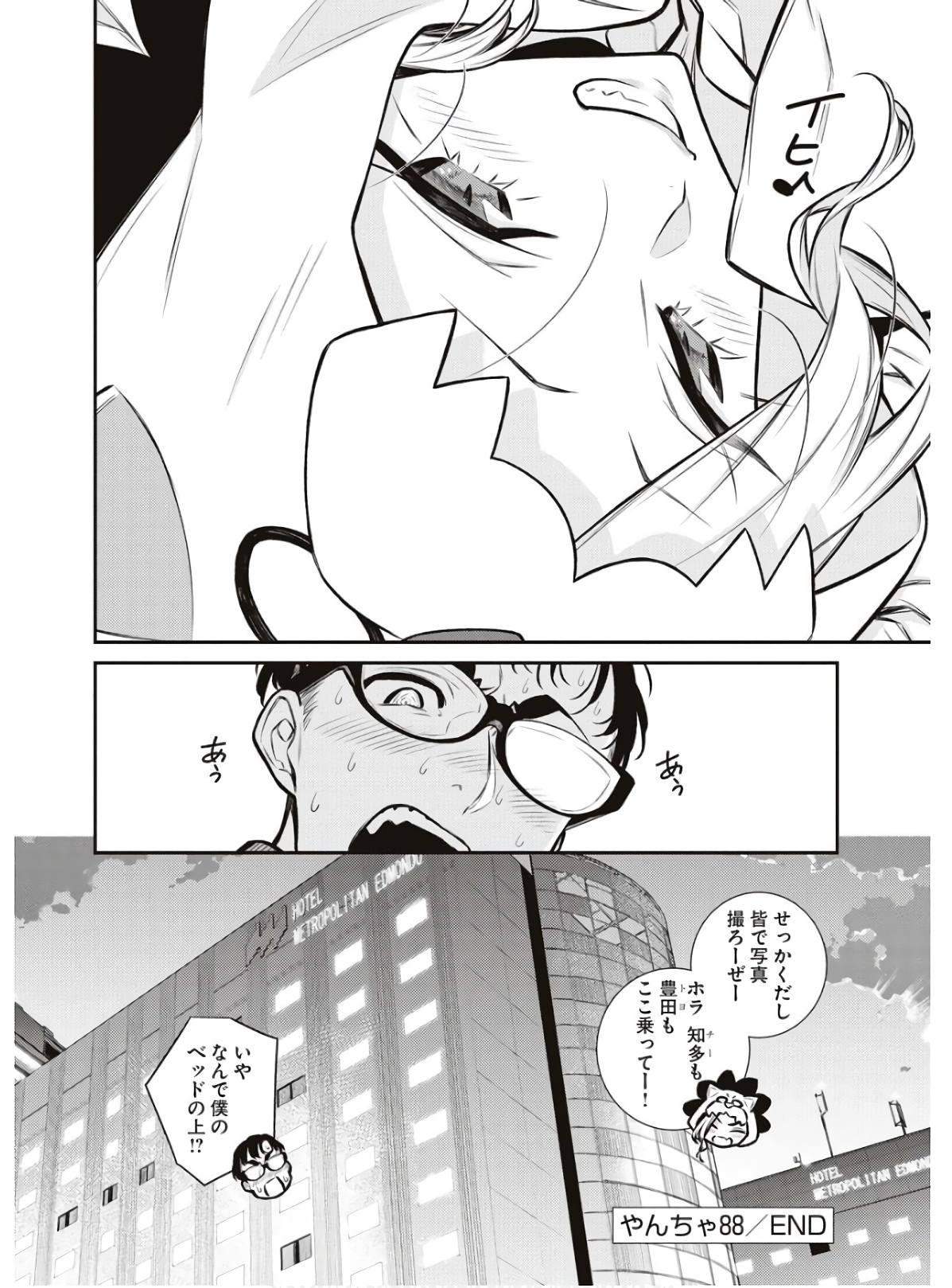 YANCHA GAL NO ANJOU-SAN - raw - Chapter 88 - https://jpdd.ccdd.to/JPDD/yanchagalnoanjousan/162221/m23wha5ihwy.jpg