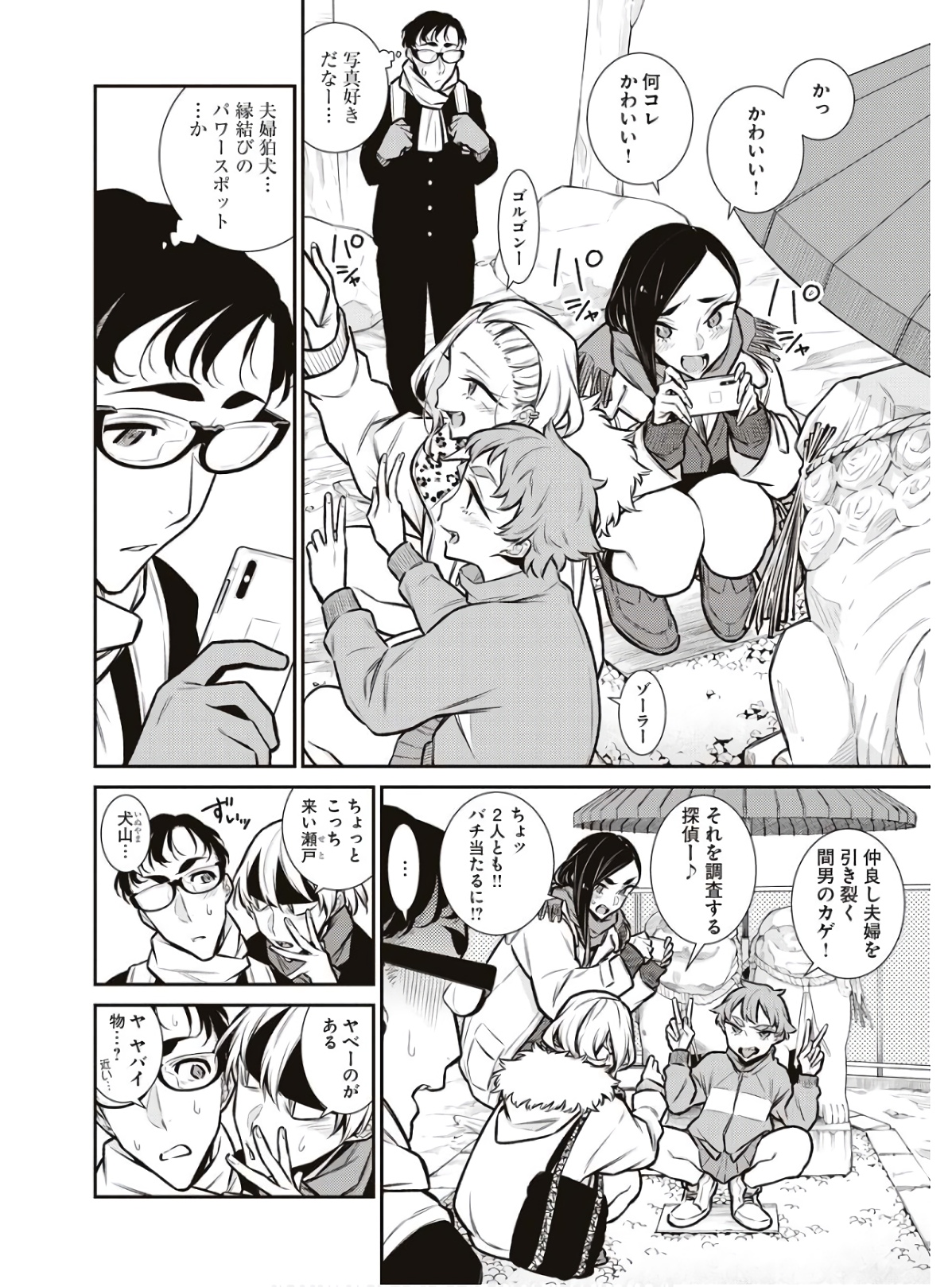 YANCHA GAL NO ANJOU-SAN - raw - Chapter 88 - https://jpdd.ccdd.to/JPDD/yanchagalnoanjousan/162221/pnbe5wzgxs1.jpg