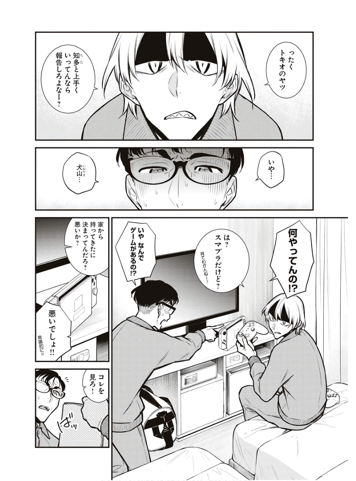 YANCHA GAL NO ANJOU-SAN - raw - Chapter 88 - https://jpdd.ccdd.to/JPDD/yanchagalnoanjousan/162221/qamcive5wbu.jpg