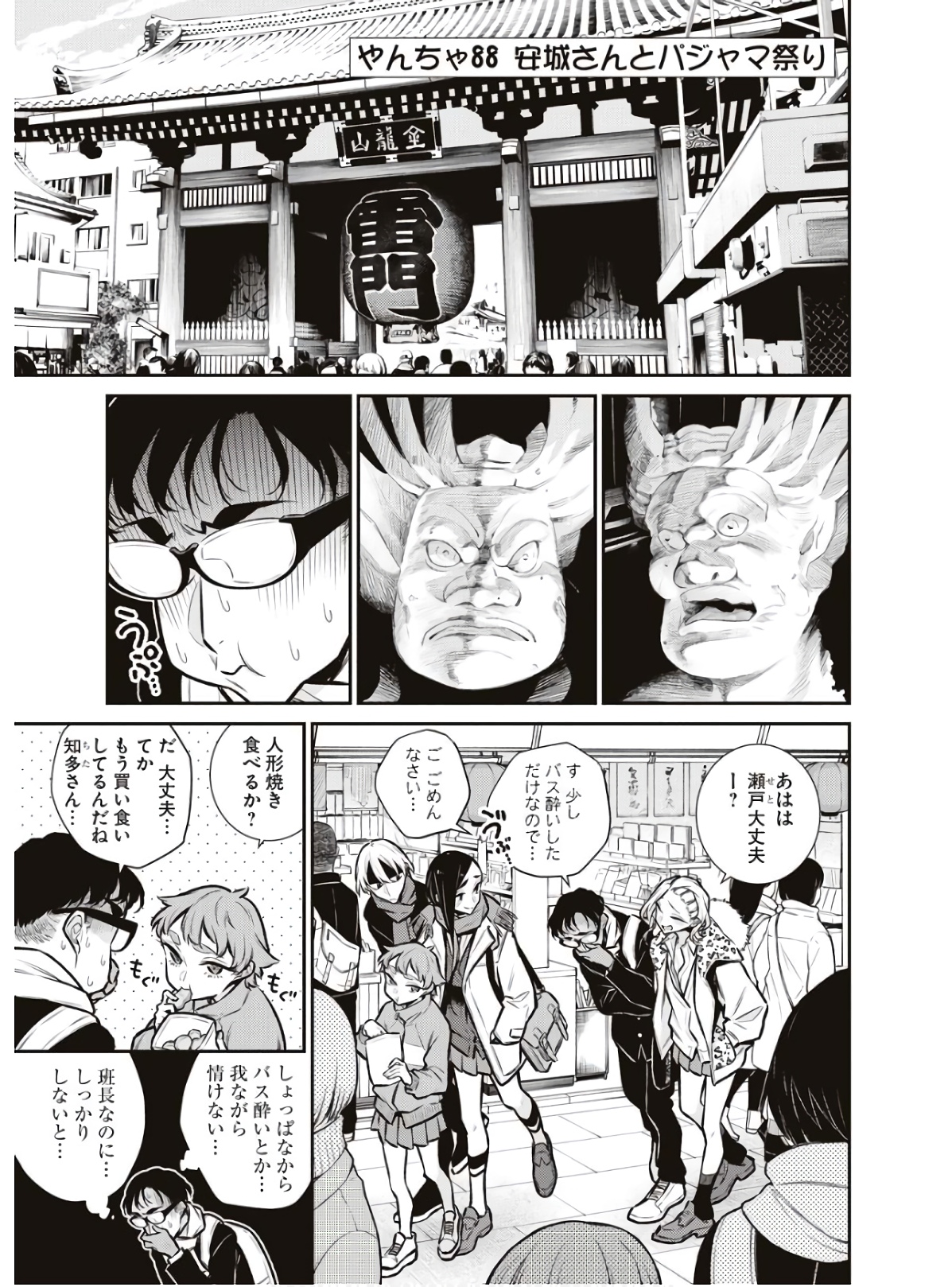 YANCHA GAL NO ANJOU-SAN - raw - Chapter 88 - https://jpdd.ccdd.to/JPDD/yanchagalnoanjousan/162221/quoh0hsoe2c.jpg