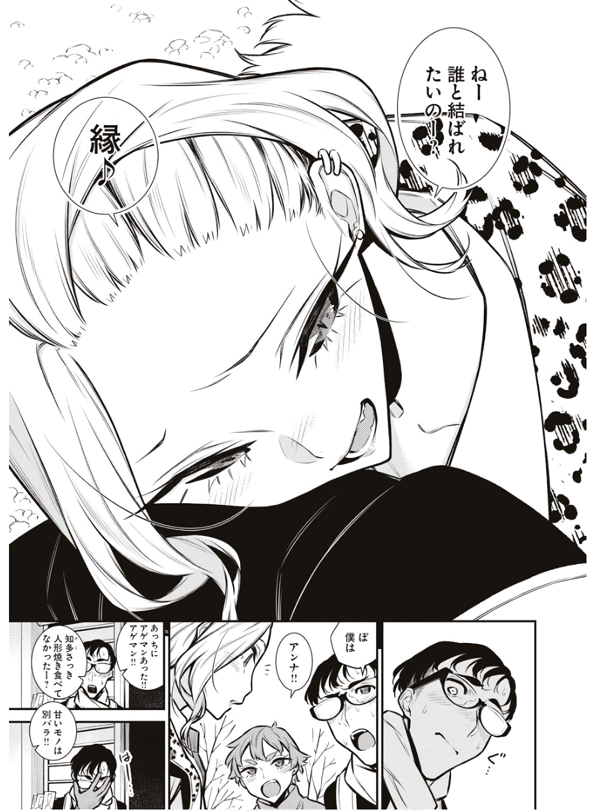 YANCHA GAL NO ANJOU-SAN - raw - Chapter 88 - https://jpdd.ccdd.to/JPDD/yanchagalnoanjousan/162221/r3ilm5esimc.jpg