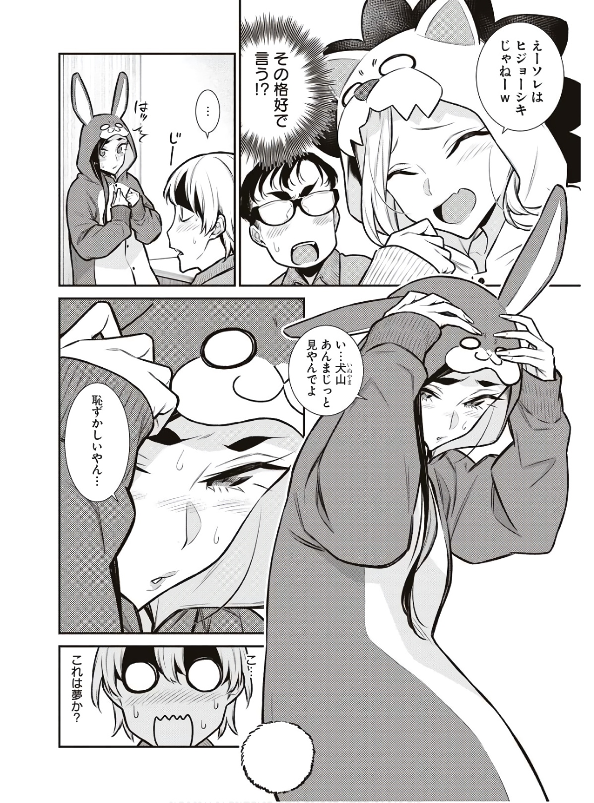 YANCHA GAL NO ANJOU-SAN - raw - Chapter 88 - https://jpdd.ccdd.to/JPDD/yanchagalnoanjousan/162221/xyajexbhtg0.jpg