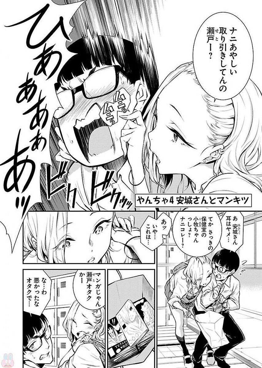 YANCHA GAL NO ANJOU-SAN - raw - Chapter 4 - https://jpdd.ccdd.to/JPDD/yanchagalnoanjousan/87572/c5zb5szqjhy.jpg