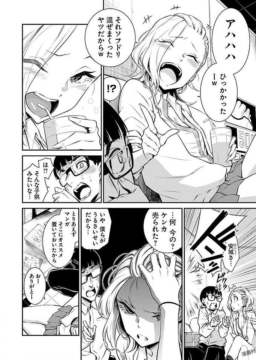 YANCHA GAL NO ANJOU-SAN - raw - Chapter 4 - https://jpdd.ccdd.to/JPDD/yanchagalnoanjousan/87572/d0ganhysbaj.jpg