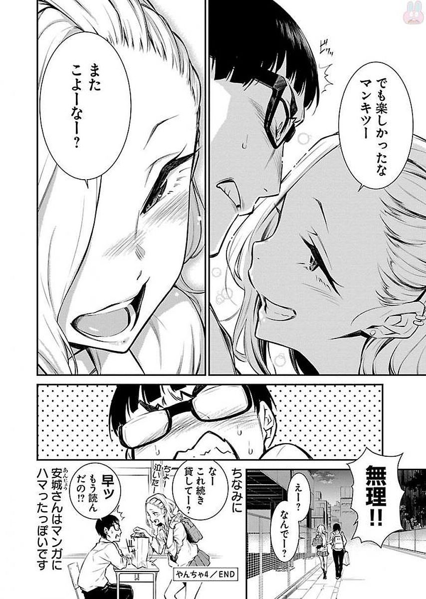 YANCHA GAL NO ANJOU-SAN - raw - Chapter 4 - https://jpdd.ccdd.to/JPDD/yanchagalnoanjousan/87572/jc2ebx3pw32.jpg