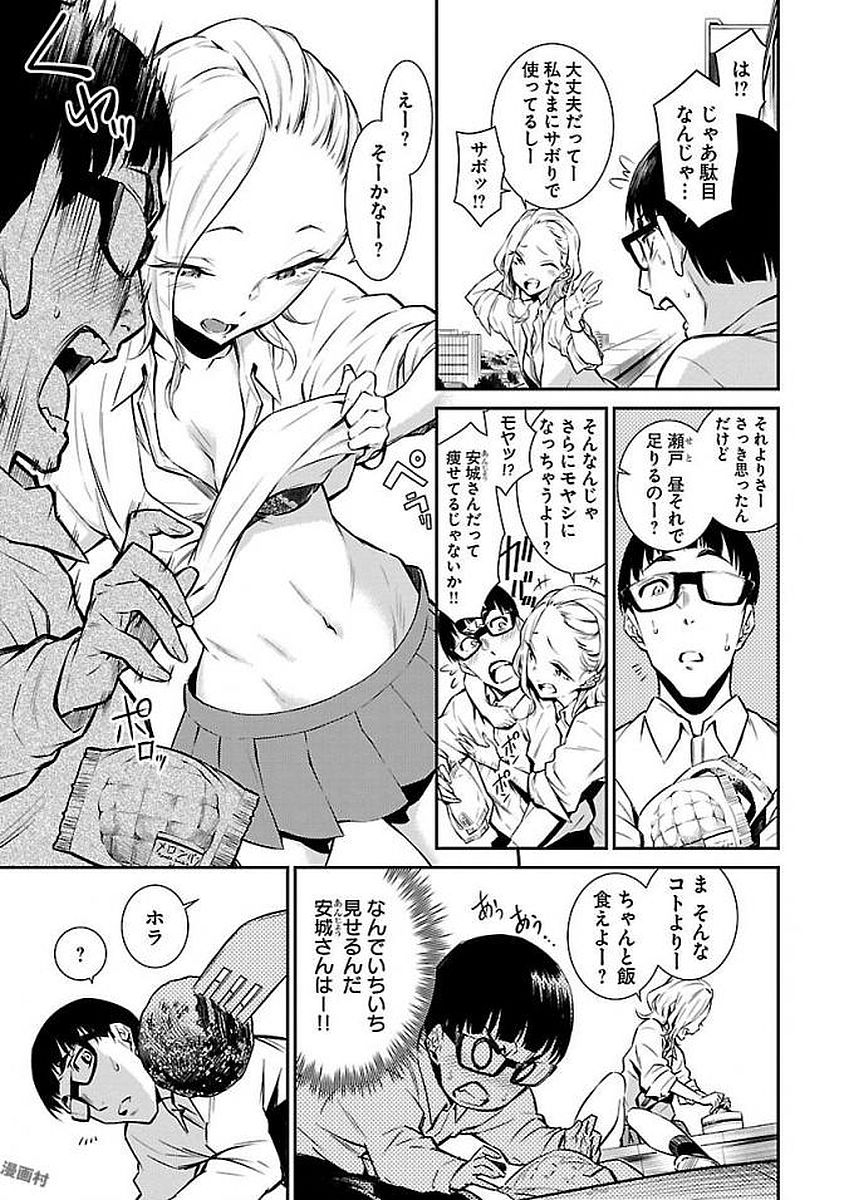 YANCHA GAL NO ANJOU-SAN - raw - Chapter 3 - https://jpdd.ccdd.to/JPDD/yanchagalnoanjousan/87573/bmfcxhcvlmp.jpg