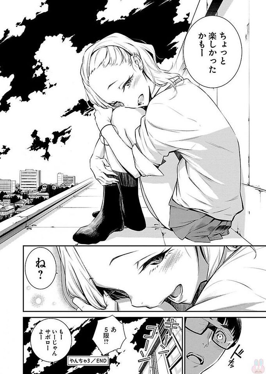 YANCHA GAL NO ANJOU-SAN - raw - Chapter 3 - https://jpdd.ccdd.to/JPDD/yanchagalnoanjousan/87573/s11mjnqc4g5.jpg