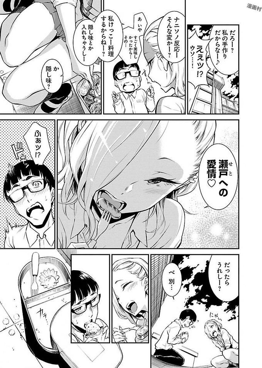 YANCHA GAL NO ANJOU-SAN - raw - Chapter 3 - https://jpdd.ccdd.to/JPDD/yanchagalnoanjousan/87573/zpkosblz13z.jpg