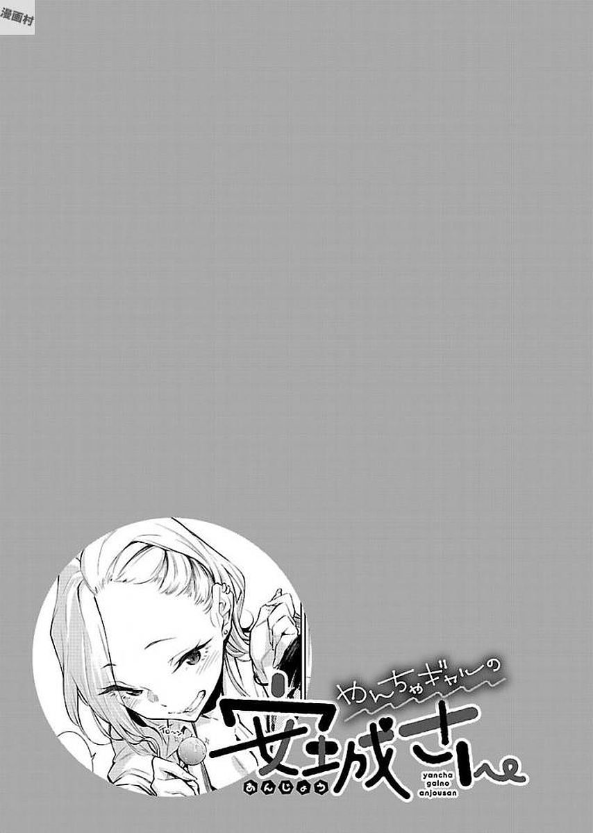 YANCHA GAL NO ANJOU-SAN - raw - Chapter 2 - https://jpdd.ccdd.to/JPDD/yanchagalnoanjousan/87574/cav2sz4tquq.jpg