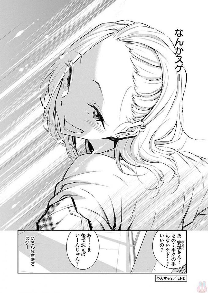 YANCHA GAL NO ANJOU-SAN - raw - Chapter 2 - https://jpdd.ccdd.to/JPDD/yanchagalnoanjousan/87574/dviax0p1aol.jpg