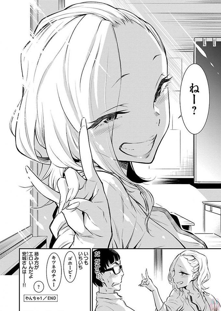 YANCHA GAL NO ANJOU-SAN - raw - Chapter 1 - https://jpdd.ccdd.to/JPDD/yanchagalnoanjousan/87575/egzgynww3ez.jpg