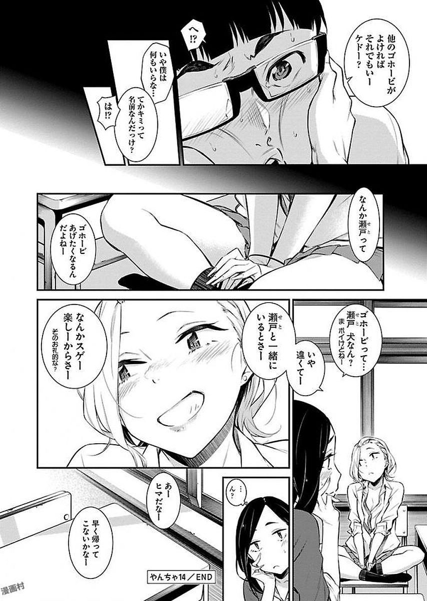 YANCHA GAL NO ANJOU-SAN - raw - Chapter 14 - https://jpdd.ccdd.to/JPDD/yanchagalnoanjousan/87649/fbkqk2052sl.jpg