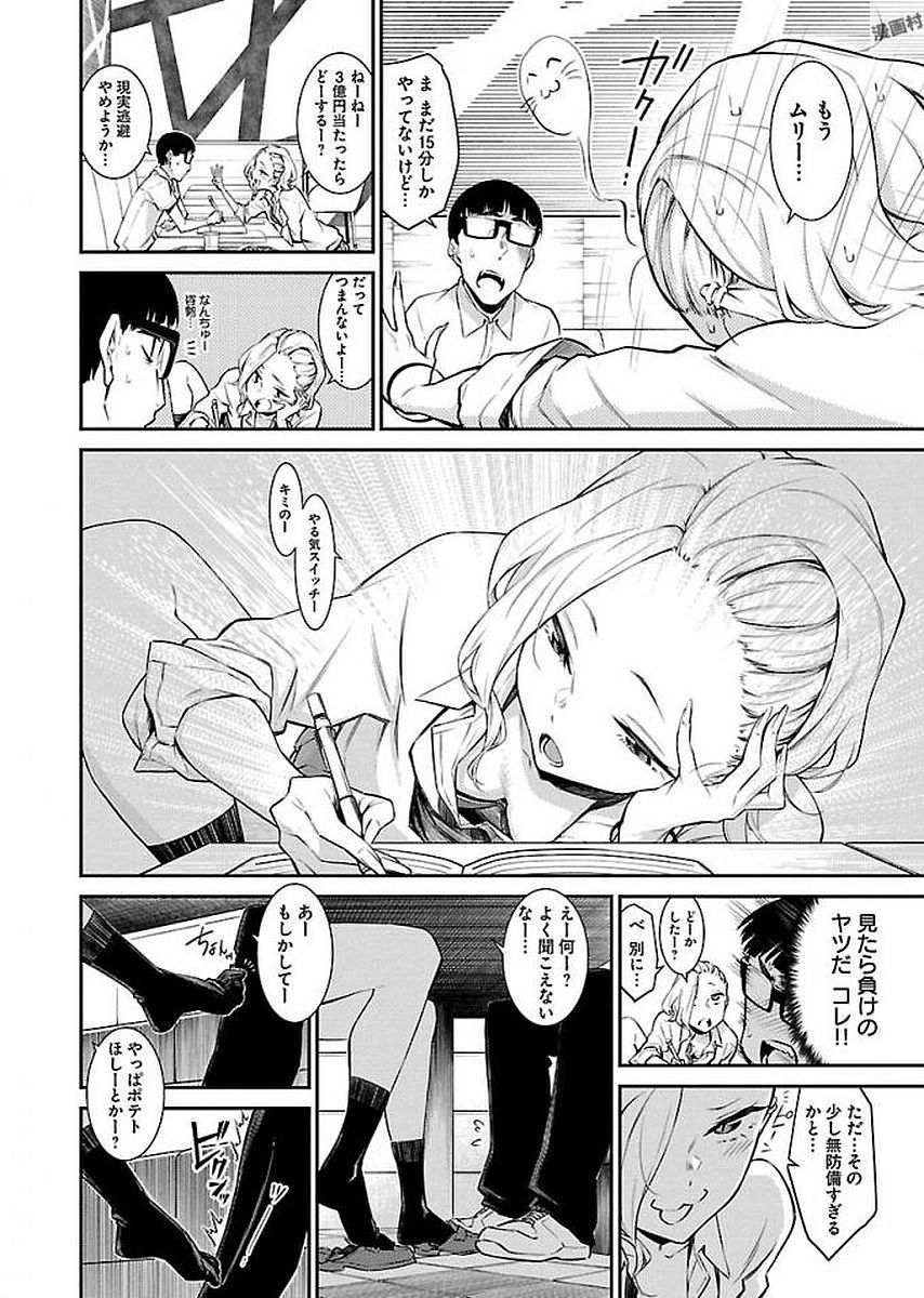 YANCHA GAL NO ANJOU-SAN - raw - Chapter 12 - https://jpdd.ccdd.to/JPDD/yanchagalnoanjousan/87651/quig4txik0t.jpg