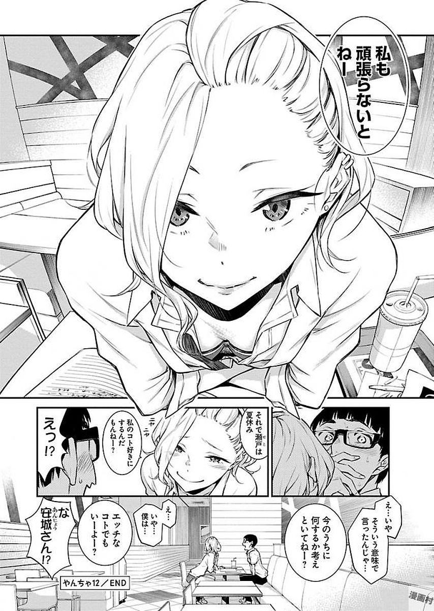 YANCHA GAL NO ANJOU-SAN - raw - Chapter 12 - https://jpdd.ccdd.to/JPDD/yanchagalnoanjousan/87651/ymeuiyv41vg.jpg