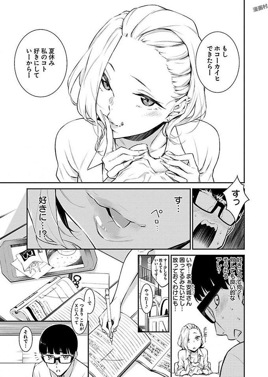 YANCHA GAL NO ANJOU-SAN - raw - Chapter 12 - https://jpdd.ccdd.to/JPDD/yanchagalnoanjousan/87651/zjo1p5n5c3s.jpg