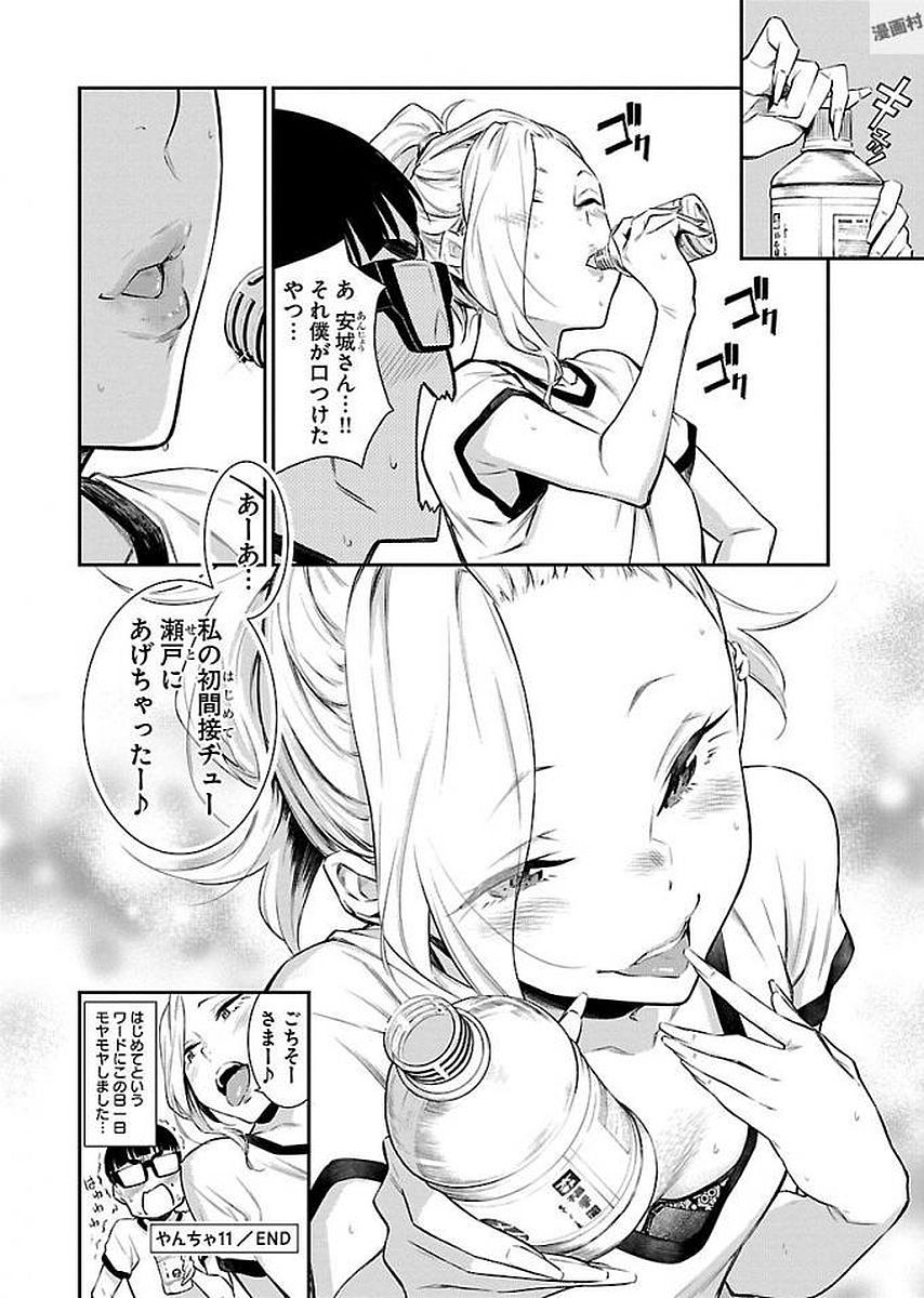 YANCHA GAL NO ANJOU-SAN - raw - Chapter 11 - https://jpdd.ccdd.to/JPDD/yanchagalnoanjousan/87652/m1nclmavwsq.jpg