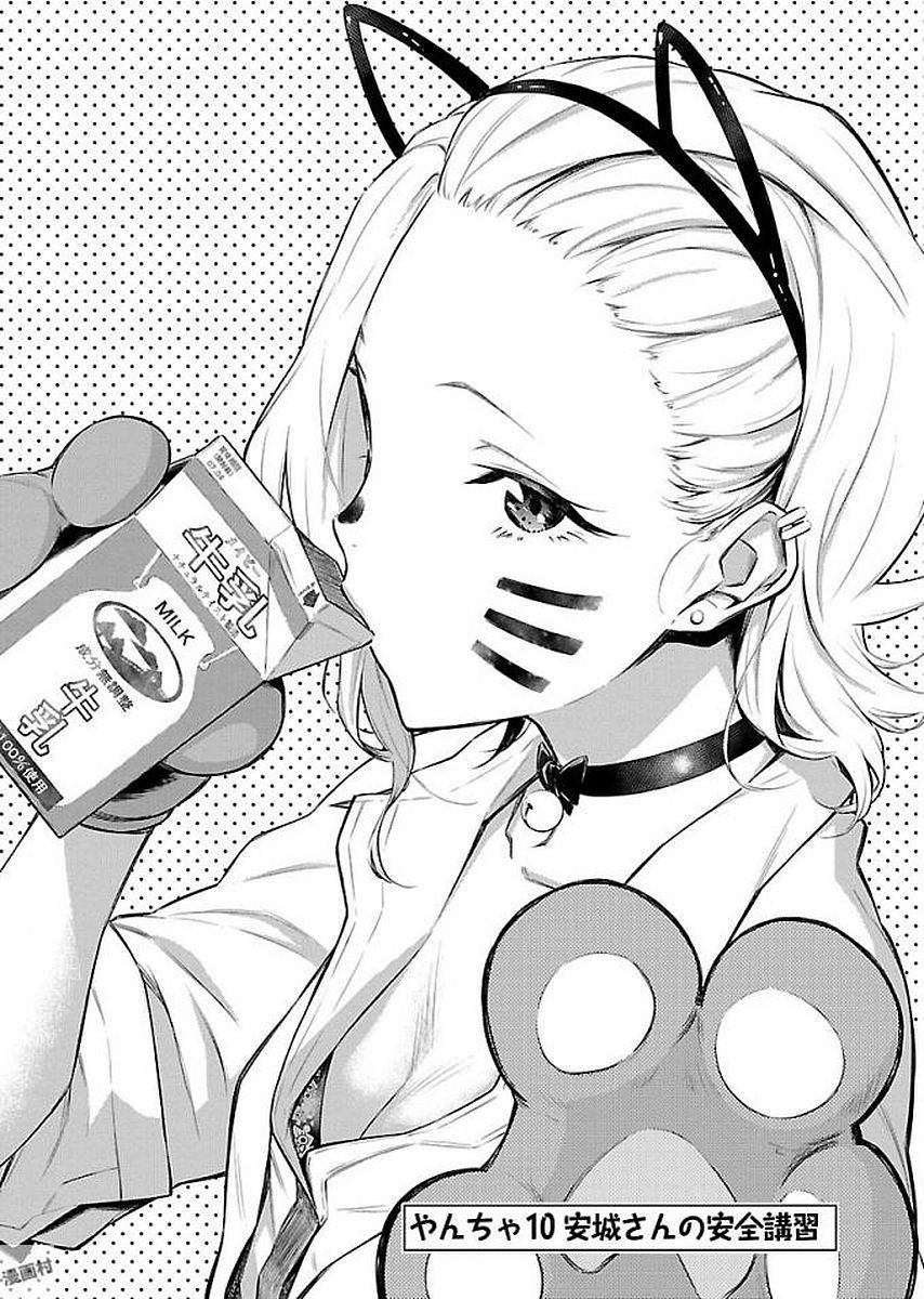 YANCHA GAL NO ANJOU-SAN - raw - Chapter 10 - https://jpdd.ccdd.to/JPDD/yanchagalnoanjousan/87653/0wf1z4jcssm.jpg