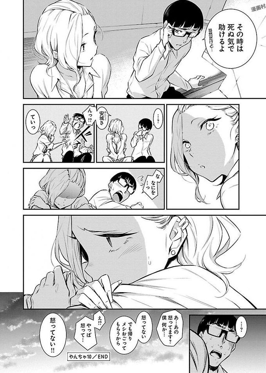 YANCHA GAL NO ANJOU-SAN - raw - Chapter 10 - https://jpdd.ccdd.to/JPDD/yanchagalnoanjousan/87653/5xkljp0uei4.jpg