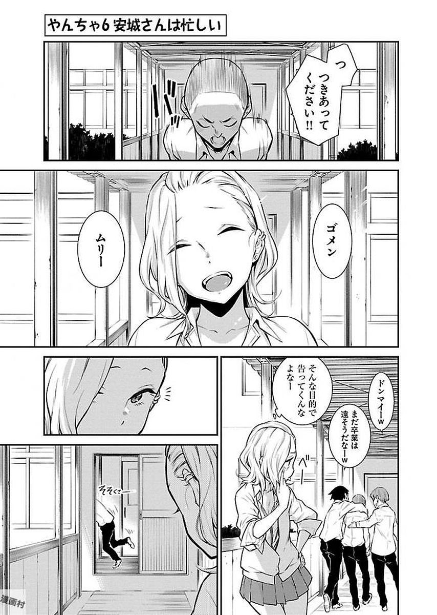 YANCHA GAL NO ANJOU-SAN - raw - Chapter 6 - https://jpdd.ccdd.to/JPDD/yanchagalnoanjousan/87657/ap34eezercx.jpg