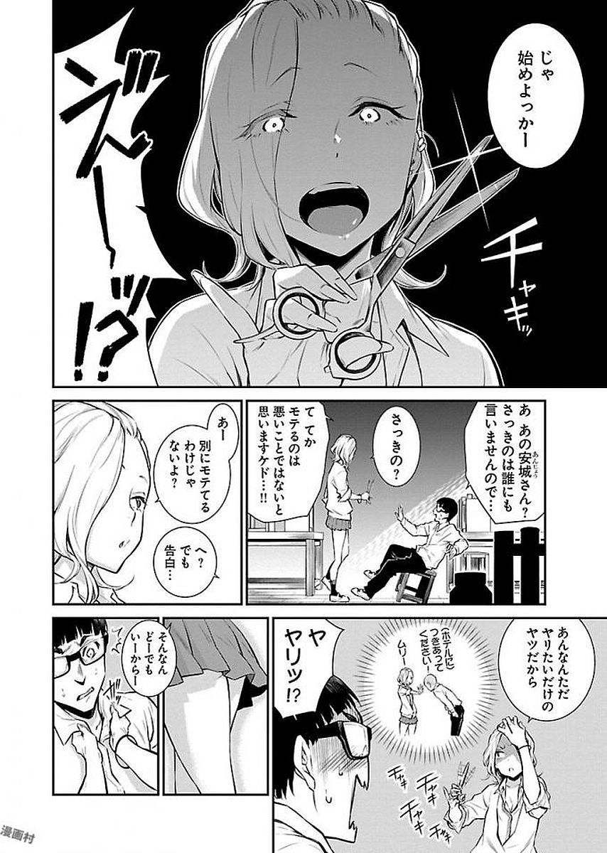 YANCHA GAL NO ANJOU-SAN - raw - Chapter 6 - https://jpdd.ccdd.to/JPDD/yanchagalnoanjousan/87657/pqf12rtaprp.jpg