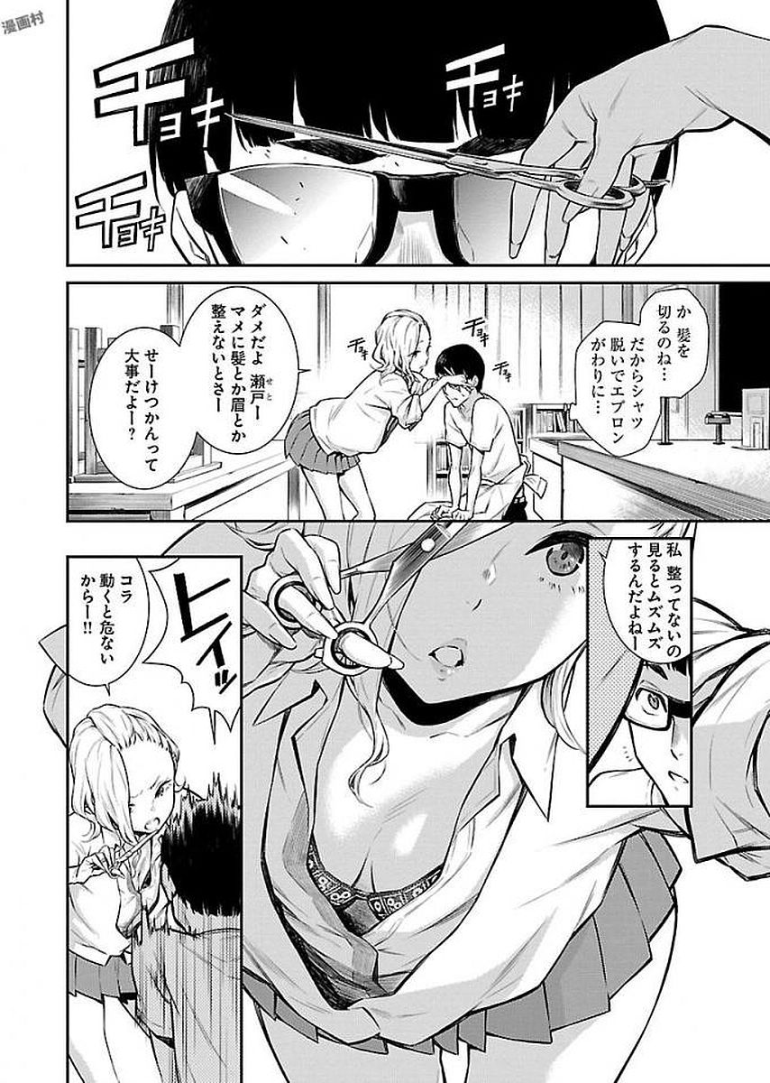 YANCHA GAL NO ANJOU-SAN - raw - Chapter 6 - https://jpdd.ccdd.to/JPDD/yanchagalnoanjousan/87657/wfoluckiwfz.jpg