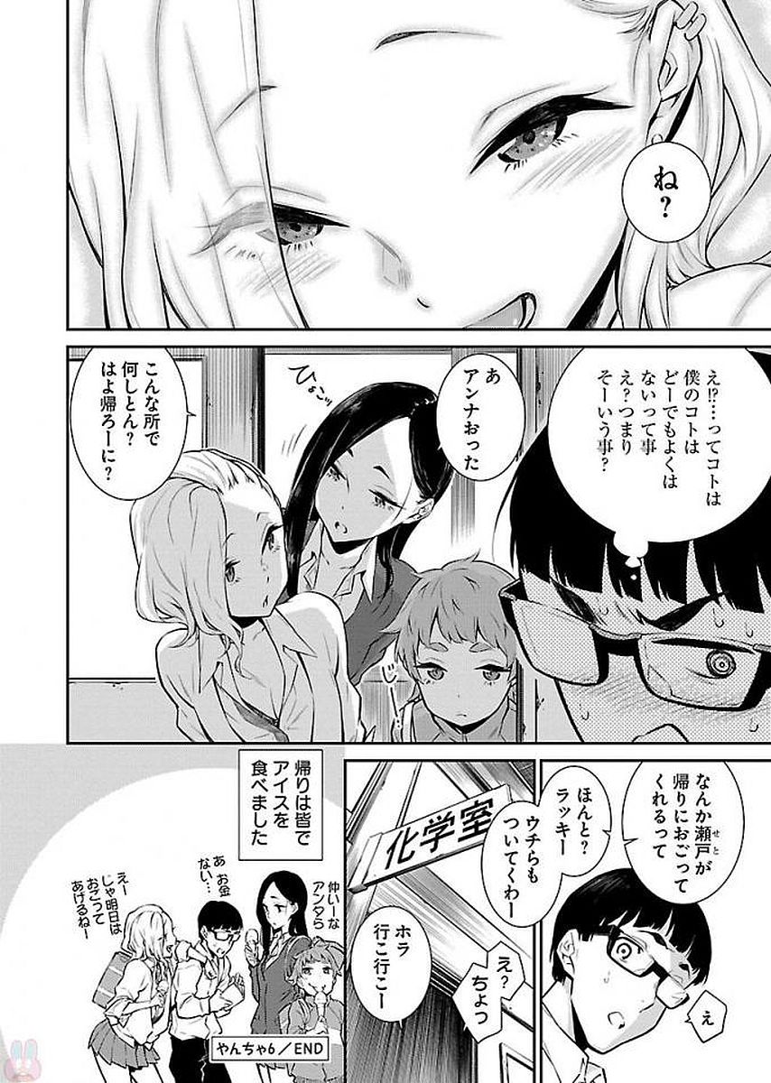 YANCHA GAL NO ANJOU-SAN - raw - Chapter 6 - https://jpdd.ccdd.to/JPDD/yanchagalnoanjousan/87657/wmhinejbh1m.jpg