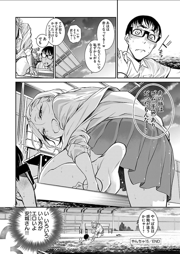 YANCHA GAL NO ANJOU-SAN - raw - Chapter 15 - https://jpdd.ccdd.to/JPDD/yanchagalnoanjousan/89341/rzohq54lbq3.png
