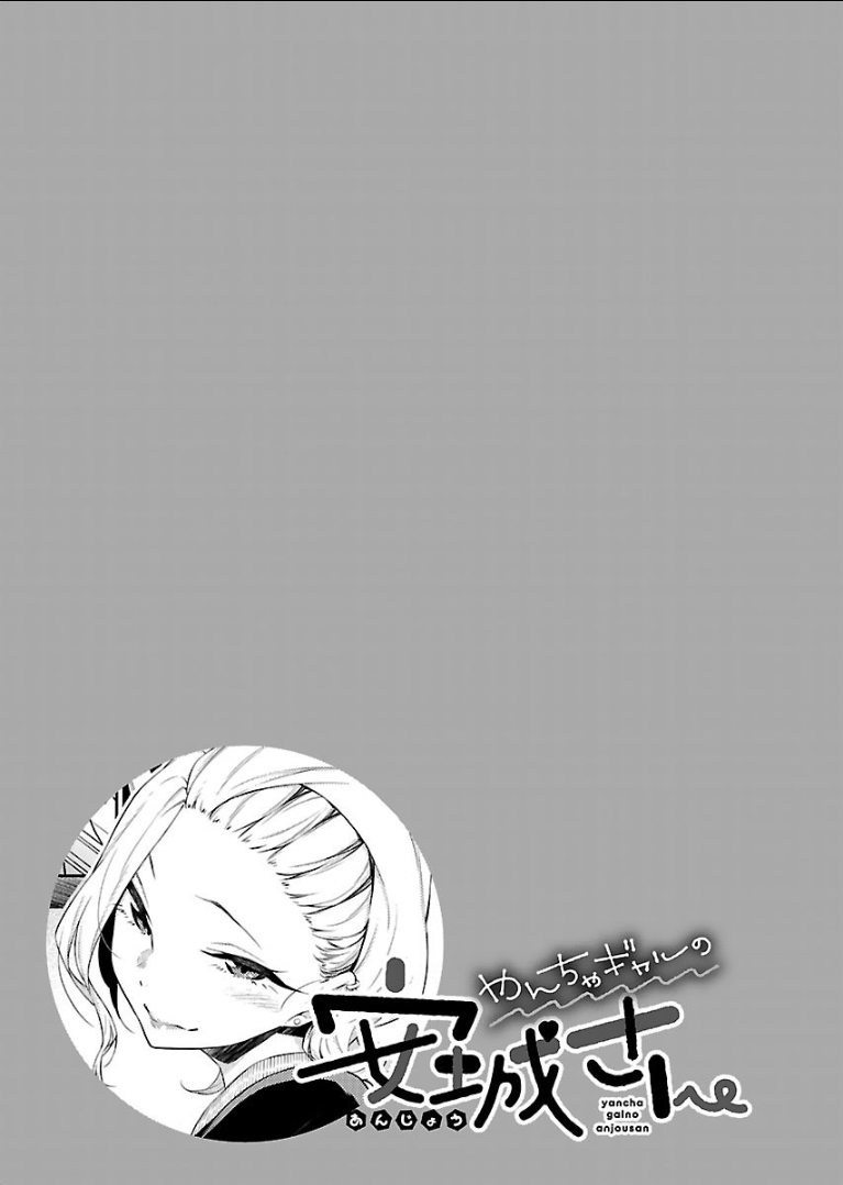 YANCHA GAL NO ANJOU-SAN - raw - Chapter 19 - https://jpdd.ccdd.to/JPDD/yanchagalnoanjousan/89343/5d3ut3gaofv.png