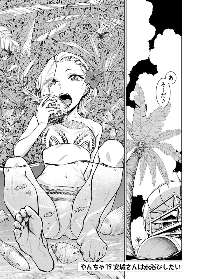 YANCHA GAL NO ANJOU-SAN - raw - Chapter 19 - https://jpdd.ccdd.to/JPDD/yanchagalnoanjousan/89343/r1n4fv2dt50.png
