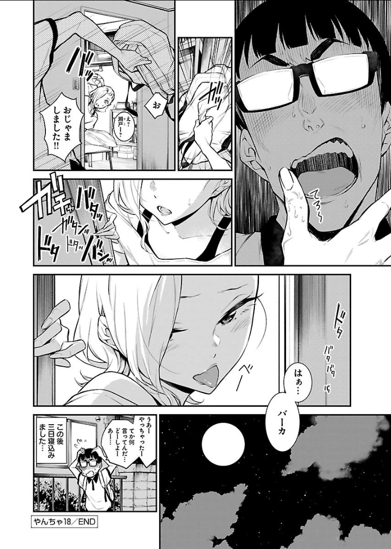 YANCHA GAL NO ANJOU-SAN - raw - Chapter 18 - https://jpdd.ccdd.to/JPDD/yanchagalnoanjousan/89344/q3w2iwnwr34.png