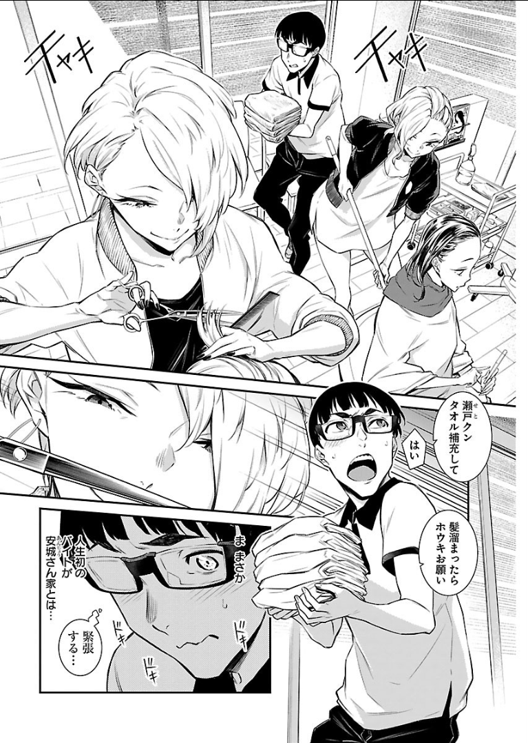 YANCHA GAL NO ANJOU-SAN - raw - Chapter 17 - https://jpdd.ccdd.to/JPDD/yanchagalnoanjousan/89345/cibxtc4shad.png