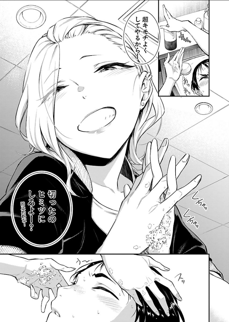 YANCHA GAL NO ANJOU-SAN - raw - Chapter 17 - https://jpdd.ccdd.to/JPDD/yanchagalnoanjousan/89345/czesgmy4nwu.png