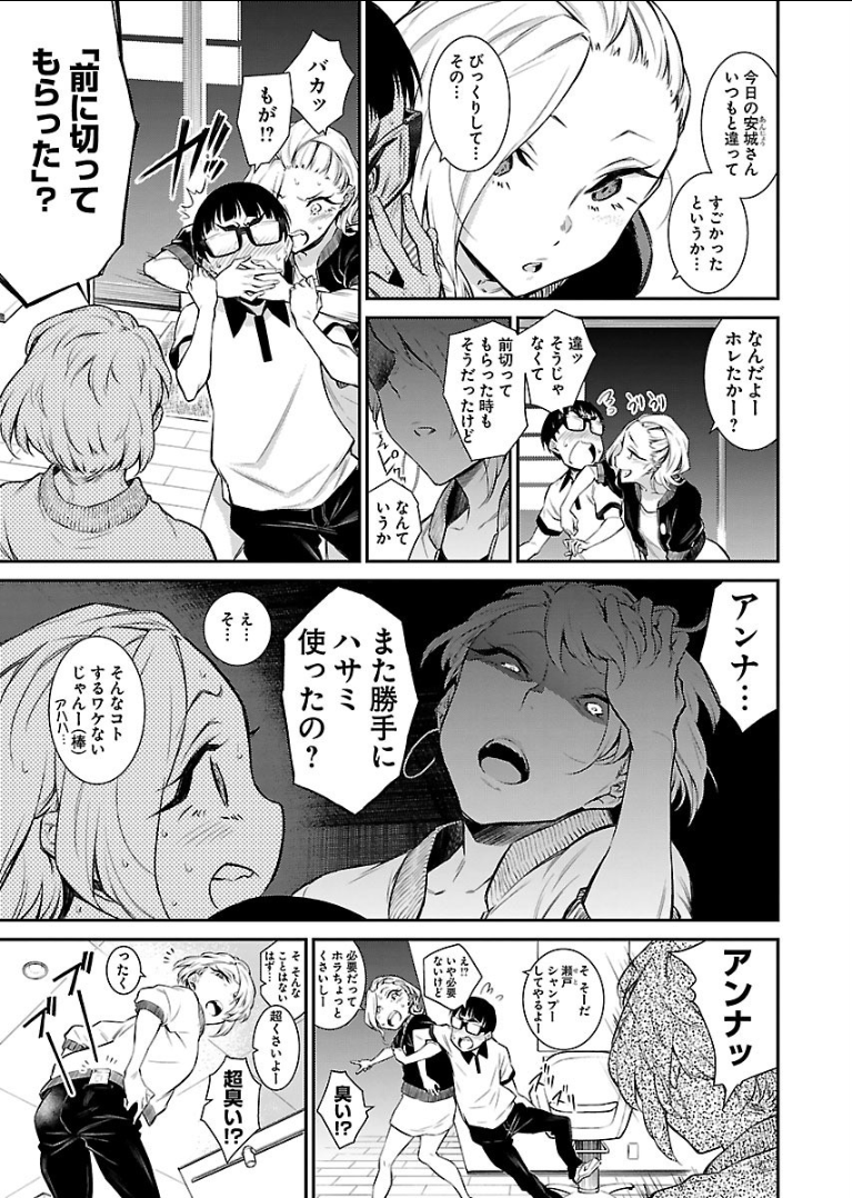 YANCHA GAL NO ANJOU-SAN - raw - Chapter 17 - https://jpdd.ccdd.to/JPDD/yanchagalnoanjousan/89345/fzb05viqe3k.png
