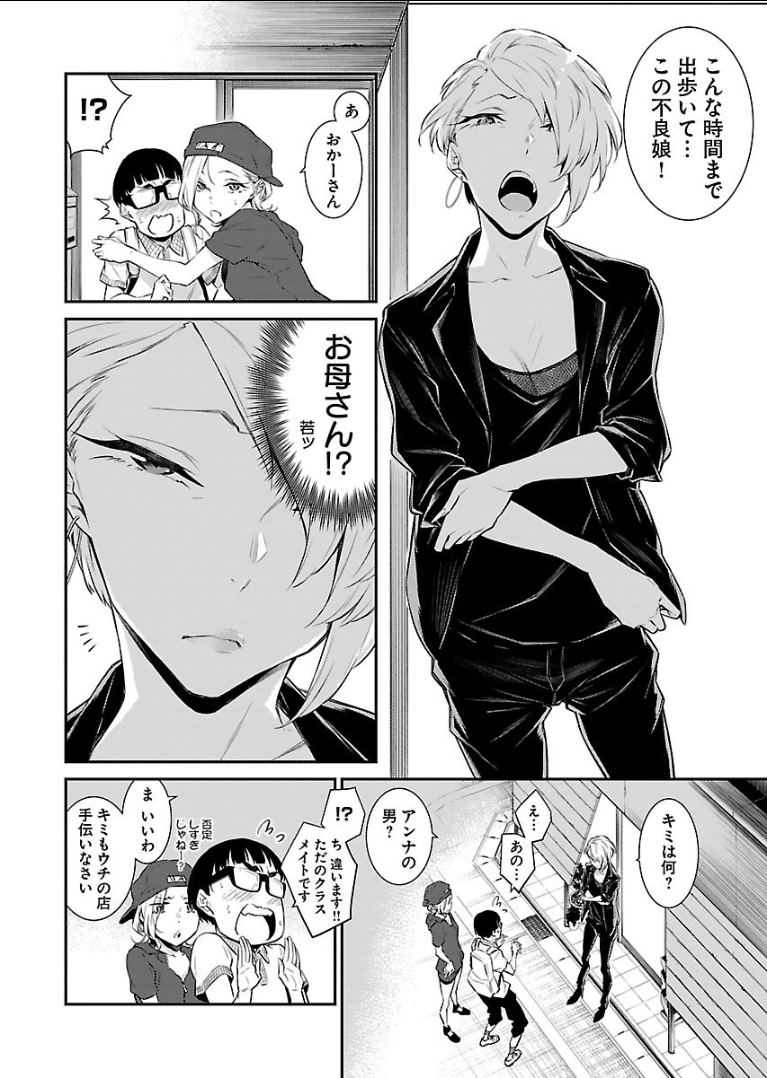 YANCHA GAL NO ANJOU-SAN - raw - Chapter 17 - https://jpdd.ccdd.to/JPDD/yanchagalnoanjousan/89345/jpq4dt3brrr.png