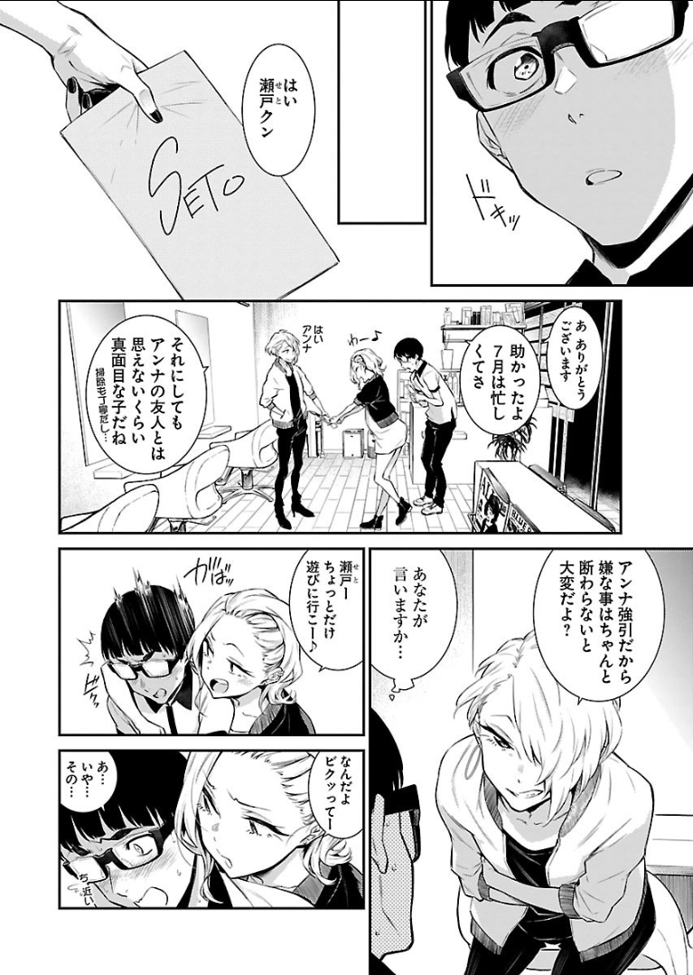 YANCHA GAL NO ANJOU-SAN - raw - Chapter 17 - https://jpdd.ccdd.to/JPDD/yanchagalnoanjousan/89345/neh15orhd31.png