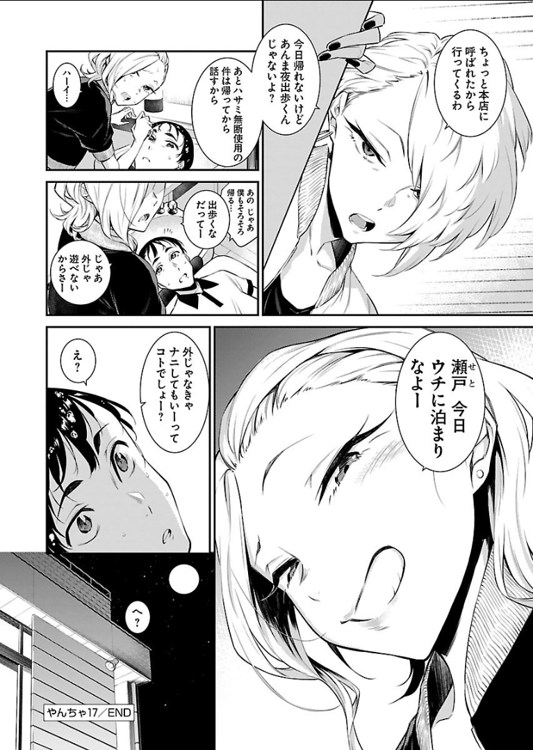YANCHA GAL NO ANJOU-SAN - raw - Chapter 17 - https://jpdd.ccdd.to/JPDD/yanchagalnoanjousan/89345/qyrorccnko0.png