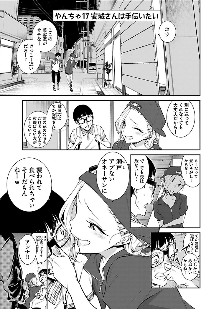 YANCHA GAL NO ANJOU-SAN - raw - Chapter 17 - https://jpdd.ccdd.to/JPDD/yanchagalnoanjousan/89345/vycjbuxulzv.png