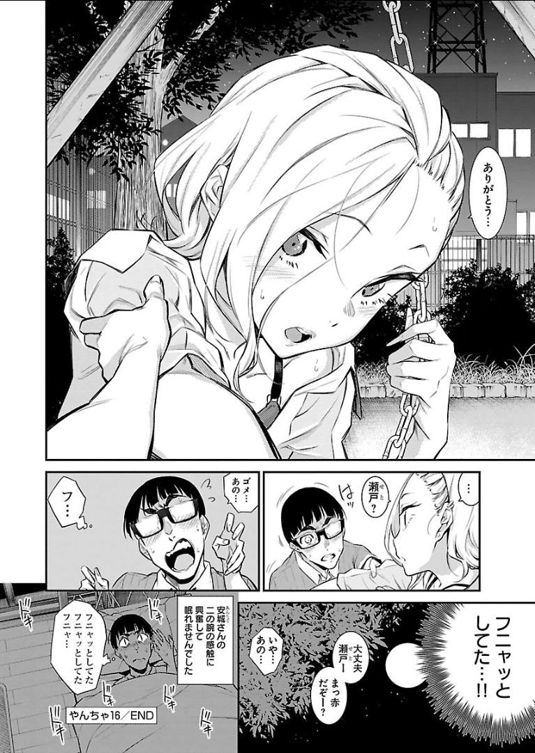 YANCHA GAL NO ANJOU-SAN - raw - Chapter 16 - https://jpdd.ccdd.to/JPDD/yanchagalnoanjousan/89346/1eldmg2453c.png
