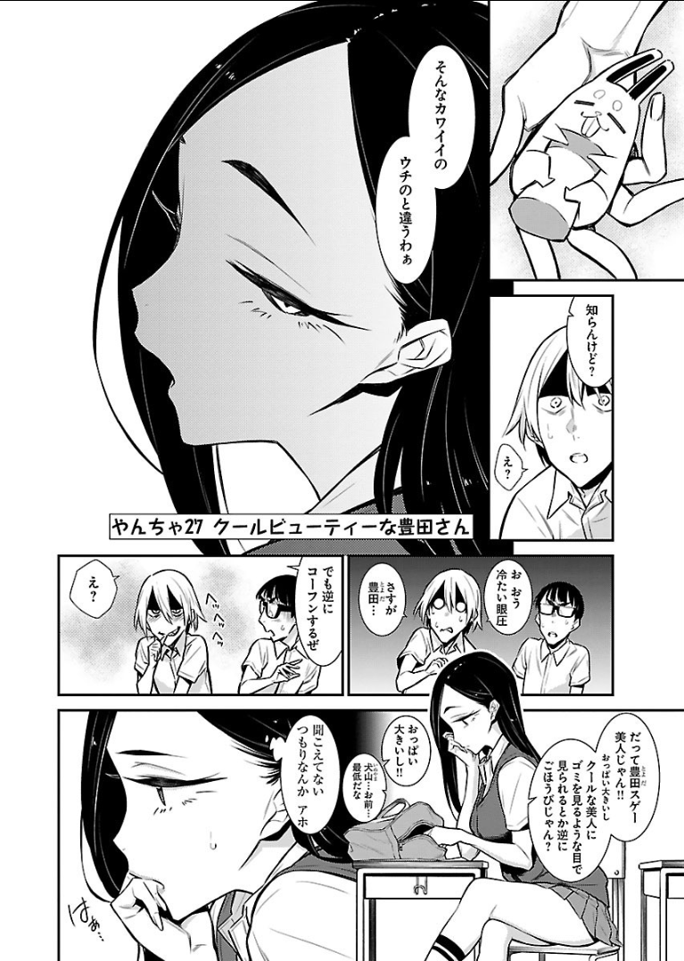 YANCHA GAL NO ANJOU-SAN - raw - Chapter 27 - https://jpdd.ccdd.to/JPDD/yanchagalnoanjousan/89445/03i4isenwld.png