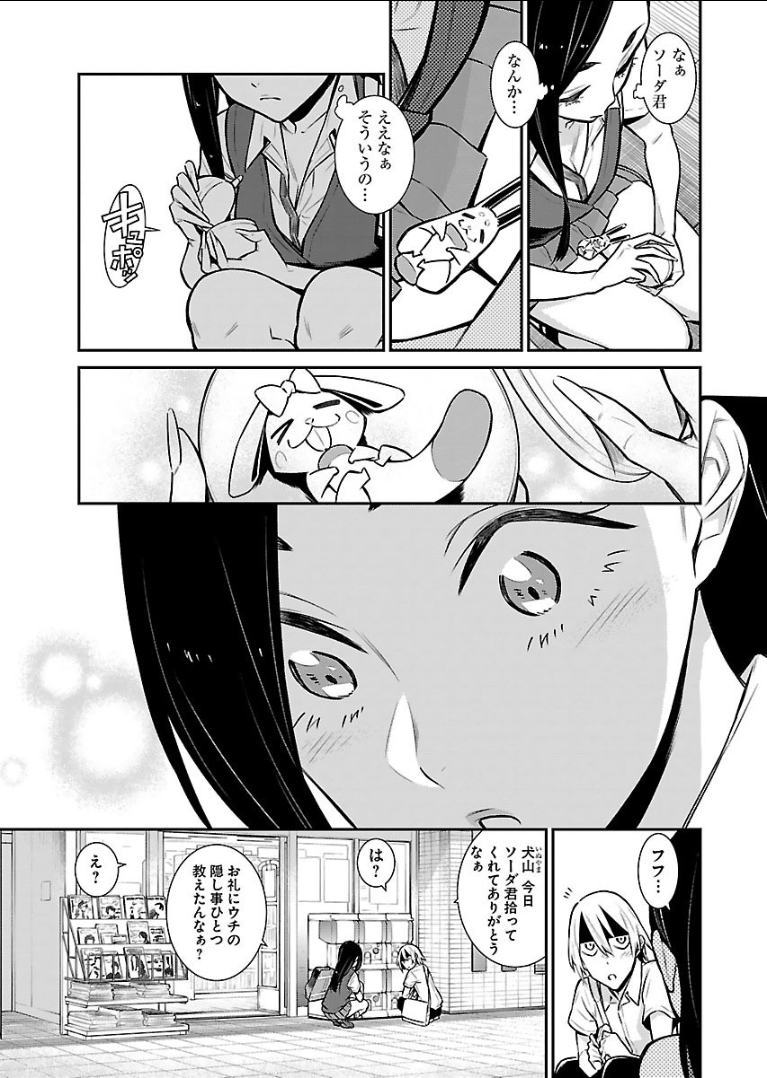 YANCHA GAL NO ANJOU-SAN - raw - Chapter 27 - https://jpdd.ccdd.to/JPDD/yanchagalnoanjousan/89445/2e4cris4nne.png